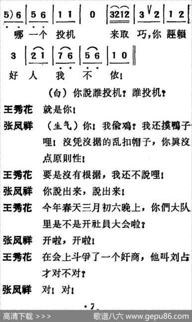 [吕剧]三回船（胡沁编剧张良弼杨春林音乐设计） - 胡沁编剧|张良弼杨春林音乐设计