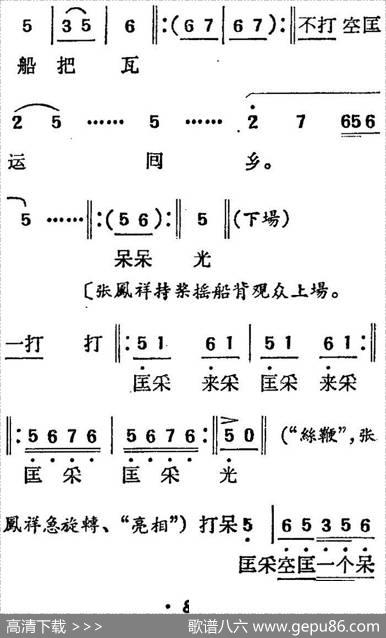 [吕剧]三回船（胡沁编剧张良弼杨春林音乐设计） - 胡沁编剧|张良弼杨春林音乐设计