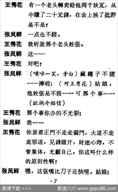[吕剧]三回船（胡沁编剧张良弼杨春林音乐设计） - 胡沁编剧|张良弼杨春林音乐设计