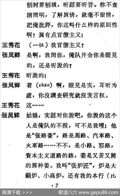 [吕剧]三回船（胡沁编剧张良弼杨春林音乐设计） - 胡沁编剧|张良弼杨春林音乐设计