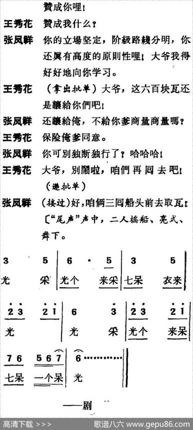 [吕剧]三回船（胡沁编剧张良弼杨春林音乐设计） - 胡沁编剧|张良弼杨春林音乐设计