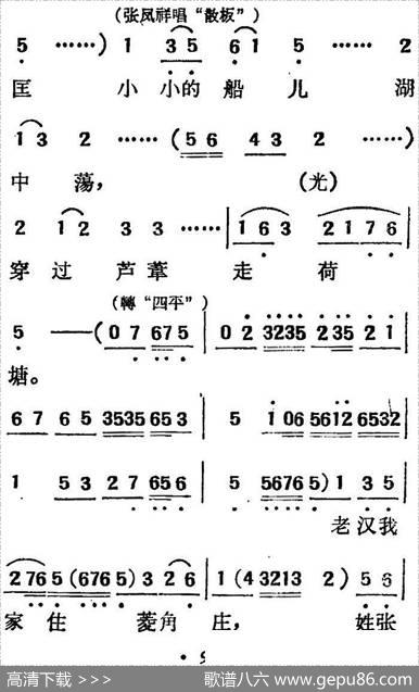 [吕剧]三回船（胡沁编剧张良弼杨春林音乐设计） - 胡沁编剧|张良弼杨春林音乐设计