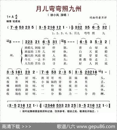 月儿弯弯照九州（徐小凤演唱版）