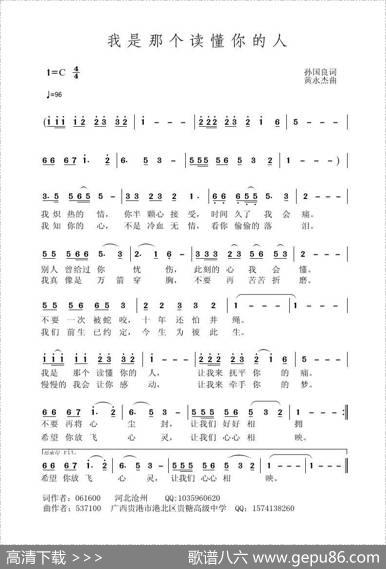 我是那个读懂你的人（孙国良词黄永杰曲） - 孙国良|黄永杰