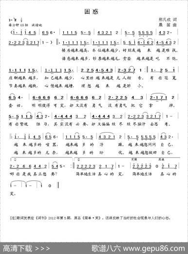 困惑（邢凡成词晨笛曲） - 邢方成|晨笛