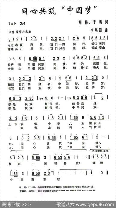 同心共筑“中国梦” - 胡梅、李雪|李基田