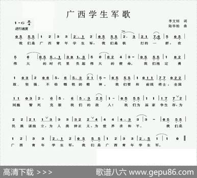 广西学生军歌 - 李文钊|陆华柏