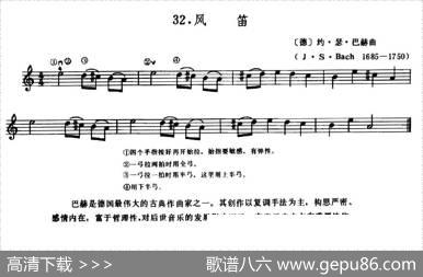 学琴之路练习曲32、风笛|[德]巴赫