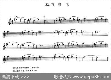 学琴之路练习曲33、飞呀飞
