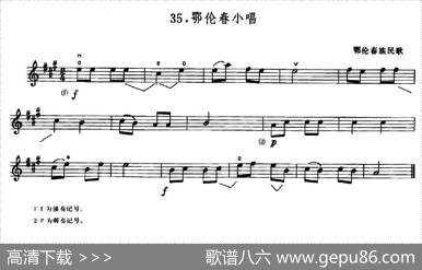 学琴之路练习曲35、鄂伦春小唱