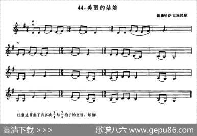 学琴之路练习曲44、美丽的姑娘|新疆哈萨克族民歌