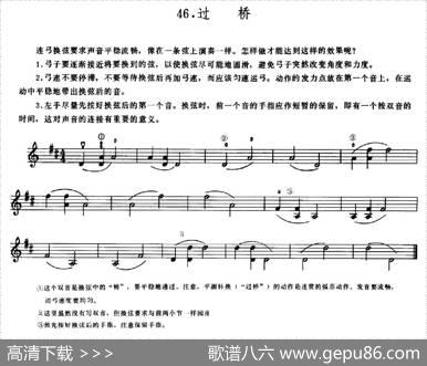 学琴之路练习曲46、过桥