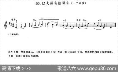 学琴之路练习曲50、D大调音阶琶音（一个八度）