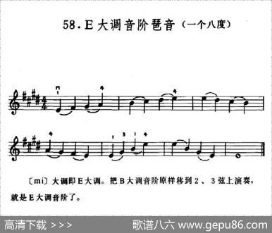 学琴之路练习曲58、E大调音阶琶音（一个八度）