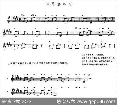 学琴之路练习曲59、弓法练习