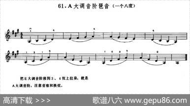 学琴之路练习曲61、A大调音阶琶音（一个八度）