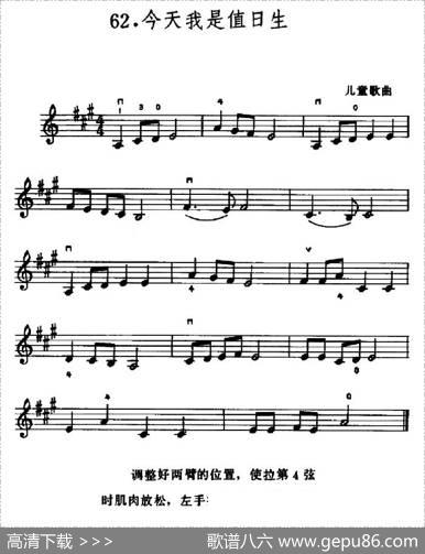 学琴之路练习曲62、今天我是值日生