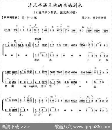 清风亭遇见他的亲娘到来（《清风亭》贺氏、张元秀唱段）