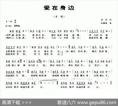 爱在身边（海利词赵鹏豪曲） - 海利|赵鹏豪