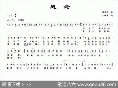 思念（潘龙江词宋继军曲） - 潘龙江|宋继军