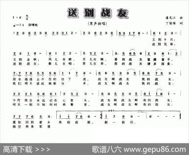送别战友（潘龙江词丁留强曲） - 潘龙江|丁留强