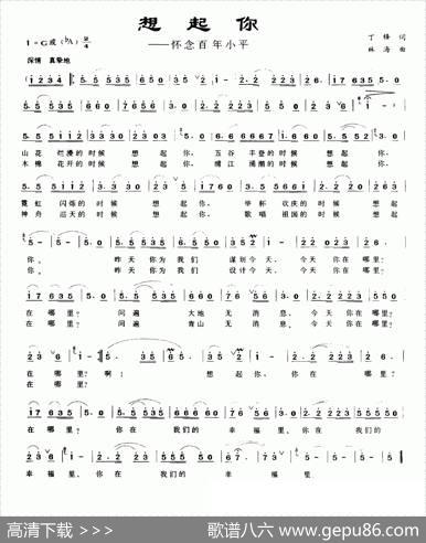 想起你（丁锋词林海曲） - 丁锋|林海