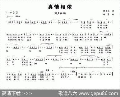 真情相依（杨子达词珊卡曲） - 杨子达|珊卡