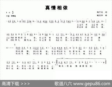 真情相依（杨子达词魏宝华曲） - 杨子达|魏宝华