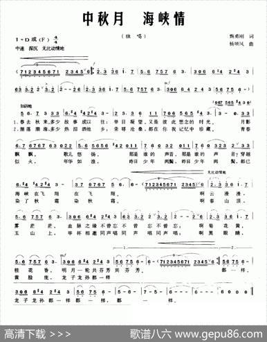 中秋月海峡情 - 甄勇刚|杨顺风