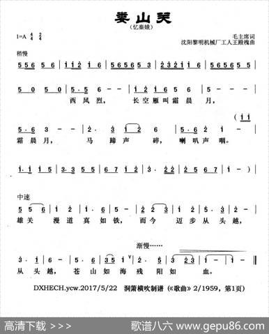 娄山关·忆秦娥（毛泽东词王殿槐曲） - 毛泽东|王殿槐