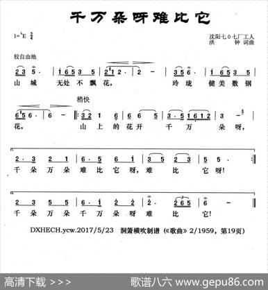 千万朵呀难比它 - 洪钟|洪钟