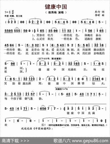 健康中国（车行词李昕曲） - 车行|李昕