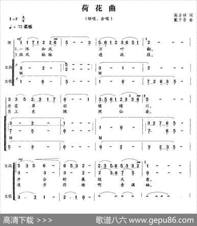 荷花曲 - 高占祥|戴于吾