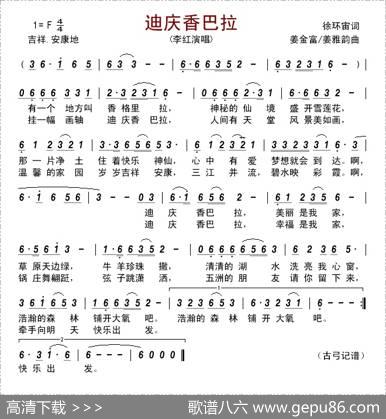 迪庆香巴拉（徐环宙词姜金富姜雅韵曲） - 徐环宙|姜金富姜雅韵