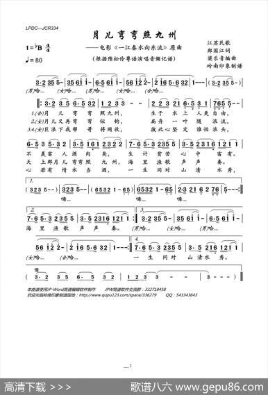 月儿弯弯照九州（电影《一江春水向东流》原曲） - 郑国江|梁乐音