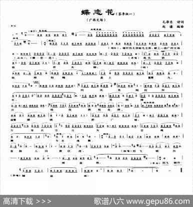 蝶恋花·答李淑一（毛泽东词李谦曲） - 毛泽东|李谦