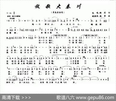 放歌大秦川（先鸣晓莉词胡润华寇勇曲） - 先鸣晓莉|胡润华寇勇