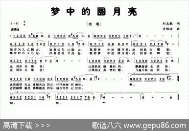 梦中的圆月亮（刘志毅词井维玲曲） - 刘志毅|井维玲
