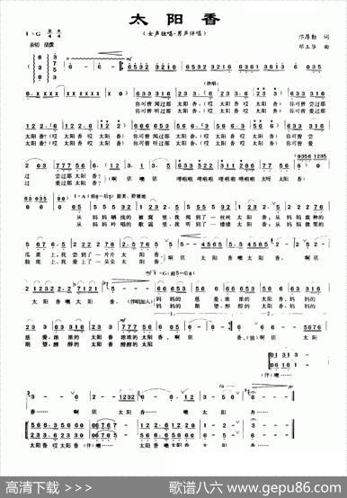 太阳香（邝厚勤词邓玉华曲） - 邝厚勤|邓玉华