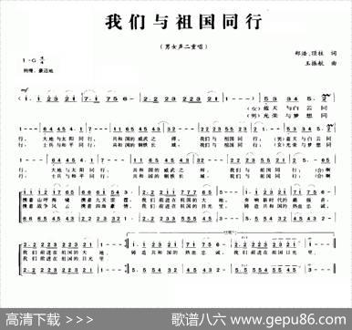 我们与祖国同行（郑浩顶柱词玉振航曲） - 郑浩顶柱|玉振航