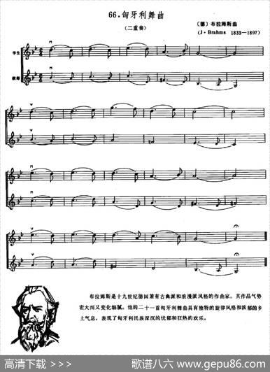 学琴之路练习曲66、匈牙利舞曲（二重奏）|[德]布拉姆斯