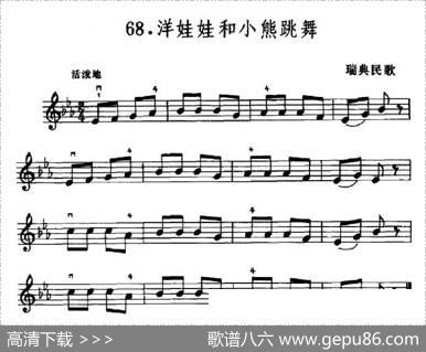 学琴之路练习曲68、洋娃娃和小熊跳舞