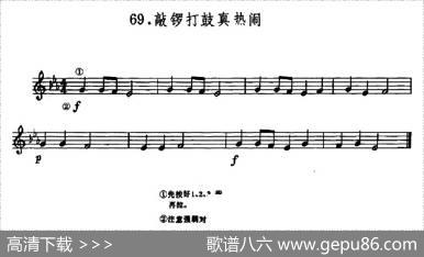 学琴之路练习曲69、敲锣打鼓真热闹