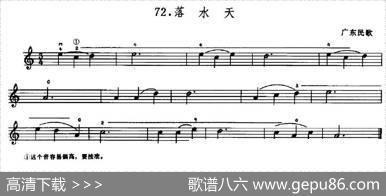 学琴之路练习曲72、落水天|广东民歌