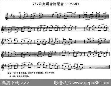 学琴之路练习曲77、G大调音阶琶音（一个八度）
