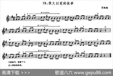 学琴之路练习曲78、很久以前的故事|贝利