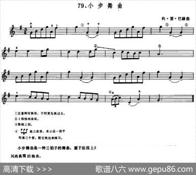 学琴之路练习曲79、小步舞曲|J·S·巴赫