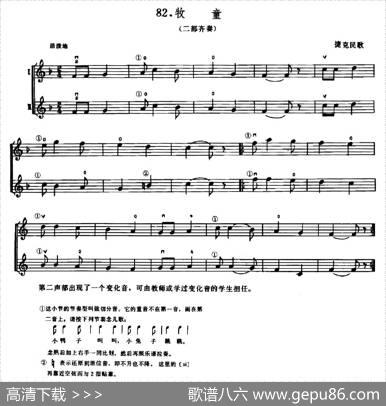 学琴之路练习曲82、牧童（二部齐奏）|捷克民歌