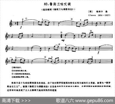 学琴之路练习曲83、鲁斯兰咏叹调|[俄]格林卡