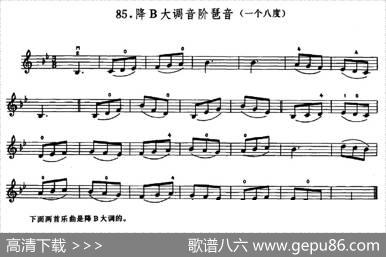 学琴之路练习曲85、降B大调音阶琶音（一个八度）